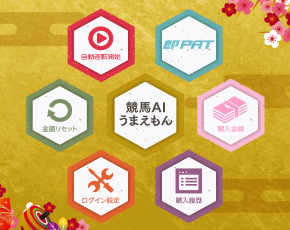競馬AIうまえもんGOLD